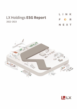 LX홀딩스, 그룹 차원 첫 ‘ESG 보고서’ 발간
