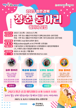 경북도, 결혼적령기 미혼남녀 대상 ‘취미 동아리 활동’ 지원