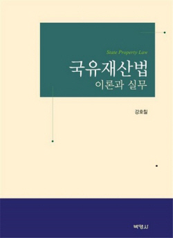 캠코 직원 저서, 대한민국학술원 우수학술도서에 선정