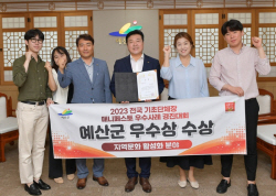 예산군, 기초단체장 매니페스토 우수사례 경진대회 ‘우수상’ 수상