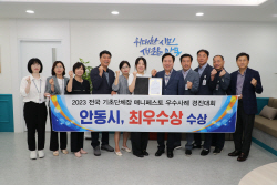 안동시, 2023 전국 기초단체장 매니페스토 우수사례 경진대회 ‘최우수상’ 수상