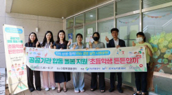 한국농어촌공사, 대학생 이어 초등학생까지 ‘든든한끼’ 지원