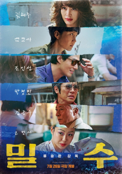 김혜수·염정아 주연의 ‘밀수’, 이틀째 박스오피스 1위