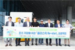 한국부동산원, 탄소 저감을 위한 ‘플라스틱 Re-start’ 프로젝트 실시