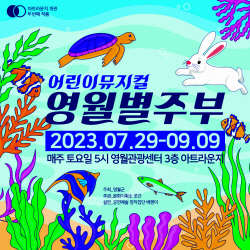 영월관광센터, 여름 휴가로 여기 어때