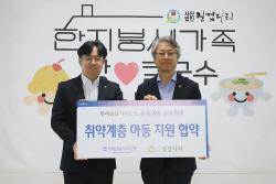 우리금융저축은행, 취약계층 결식아동 지원...사랑의 빵나눔 후원협약