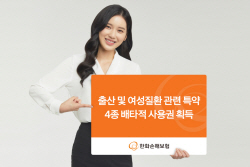 한화손보, 출산·여성질환 관련 특약 4종 