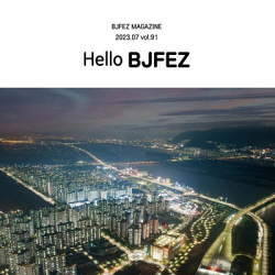 부산진해경제자유구역청, 올 상반기 ‘Hello BJFEZ’ 청보 발간