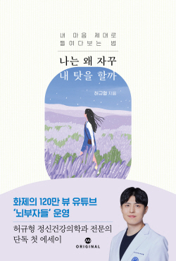 밀리의 서재 ‘나는 왜 자꾸 내 탓을 할까’ 전자책 출간