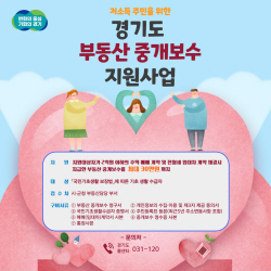 김포시 기초생활수급자 부동산 중개수수료 지원