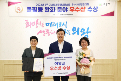 의왕시 매니페스토 경진대회 불평등 완화 ‘우수상’