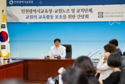도성훈 인천시교육감 "교권과 학생 인권, 상호존중·신뢰로 공존해야!"