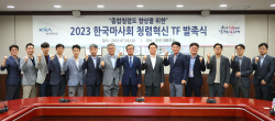 마사회, 청렴혁신 TF 발족..."부패 취약분야 개선"