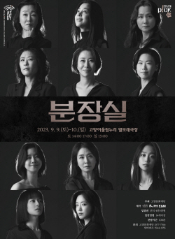 고양문화재단 일본 국민연극 ‘분장실’ 선봬…9월9일