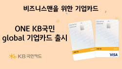 KB국민카드, 비즈니스맨을 위한 