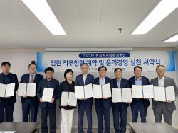 원자력환경공단, 직무청렴 계약·윤리경영 실천 서약