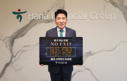 함영주 하나금융 회장, 마약 근절 캠페인 
