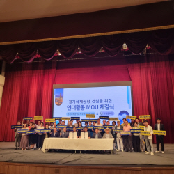 경기국제공항 건설, 수원 시민단체 릴레이 MOU 체결 등 