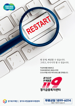 올 상반기 개인파산에서 재기한 경기도민 499명