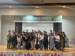 국립백두대간수목원, 녹색자금 나눔숲 돌봄사업 2차 직무교육
