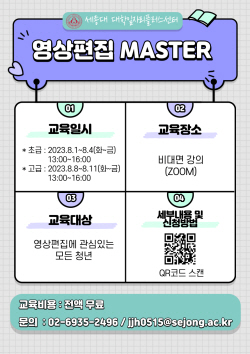 세종대 대학일자리플러스센터, 영상편집 MASTER 프로그램 진행
