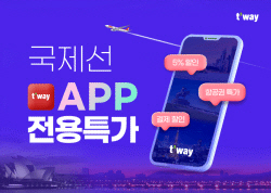 티웨이항공, 모바일 앱 전용 국제선 특가 프로모션 실시