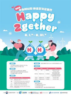 ‘수소경제 바로 알자’…제5회 수소에너지 바로알기 공모전 개최