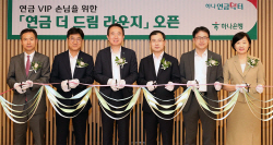 하나은행, 연금 VIP 손님 대상 전문 상담센터 ‘연금 더 드림 라운지’ 오픈