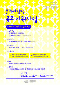 경기문화재단,  ‘다이아프로젝트 : 요즘 내 질문’ 접수 진행