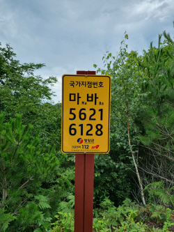 영양군, 자작나무숲 일원 국가지점번호판 설치