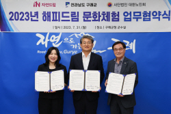 구례군, 해피드림 문화 체험 추진···"어르신 복지 증진"