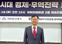 세종대 김대종 교수, 국회 ‘신냉전시대 경제·무역전략 토론회’ 발표