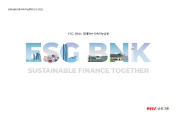 BNK금융, 2022년 지속가능경영보고서 발간