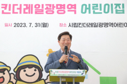 [포토뉴스] 광명시 32번째 국공립어린이집 개원
