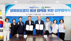 파주시-동두천시 성매매집결지 폐쇄 업무협약