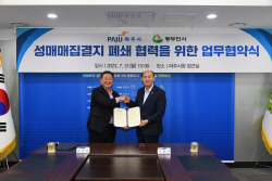 동두천-파주시 성매매집결지 폐쇄 ‘맞손’