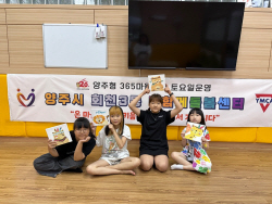 양주시 초등학생 마을돌봄 공휴일까지 확대