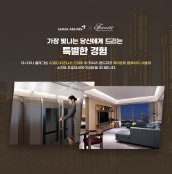 아시아나항공-페어몬트 앰배서더 서울, 공동 프로모션 진행