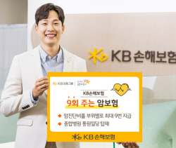 KB손보, 암 진단비 9번 보장하는 