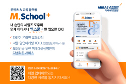 미래에셋생명, 콘텐츠&교육 디지털플랫폼 