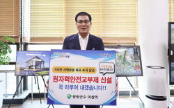 이상익 함평군수, 원자력 안전교부세 신설 촉구