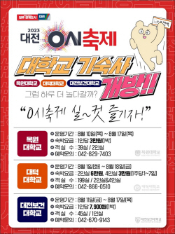 대전 0시 축제, “숙박 걱정 NO 즐거움은 YES”