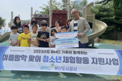 부산도시공사, ‘가족+여름방학’ 체험활동 지원 사업 실시