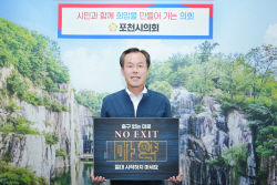 서과석 포천시의장 ‘NO EXIT’ 마약범죄 캠페인 동참
