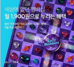 컬리, 월1900원 유료멤버십 