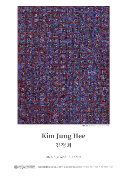 세종대 ‘세종뮤지엄갤러리’, 김정희 작가 기획초대전 진행