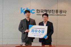 한국해양진흥공사, ‘반부패·청렴 슬로건 공모전’ 시상