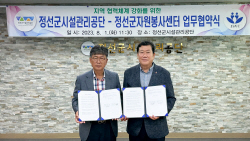 정선군시설관리공단·정선군자원봉사센터, 지역협력체계 강화 업무협약 체결