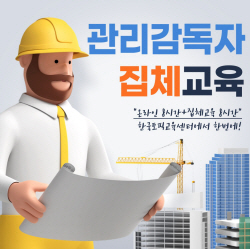 한국토픽교육센터, 9월 산업안전 관리감독자 교육 수강생 모집