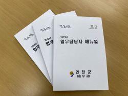 연천군 ‘세무과 업무담당자 매뉴얼’ 제작-배부